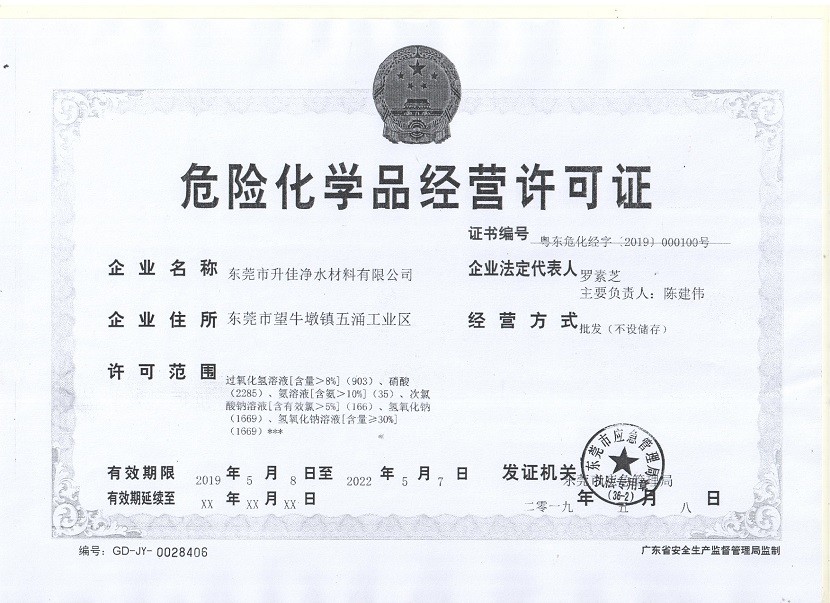 危险化学品经营许可证及备案资质