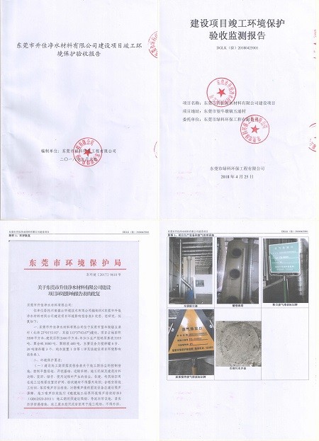 环境保护评估验收报告